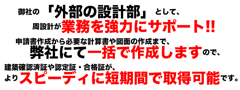 周設計の代願サポートのポイント見出し